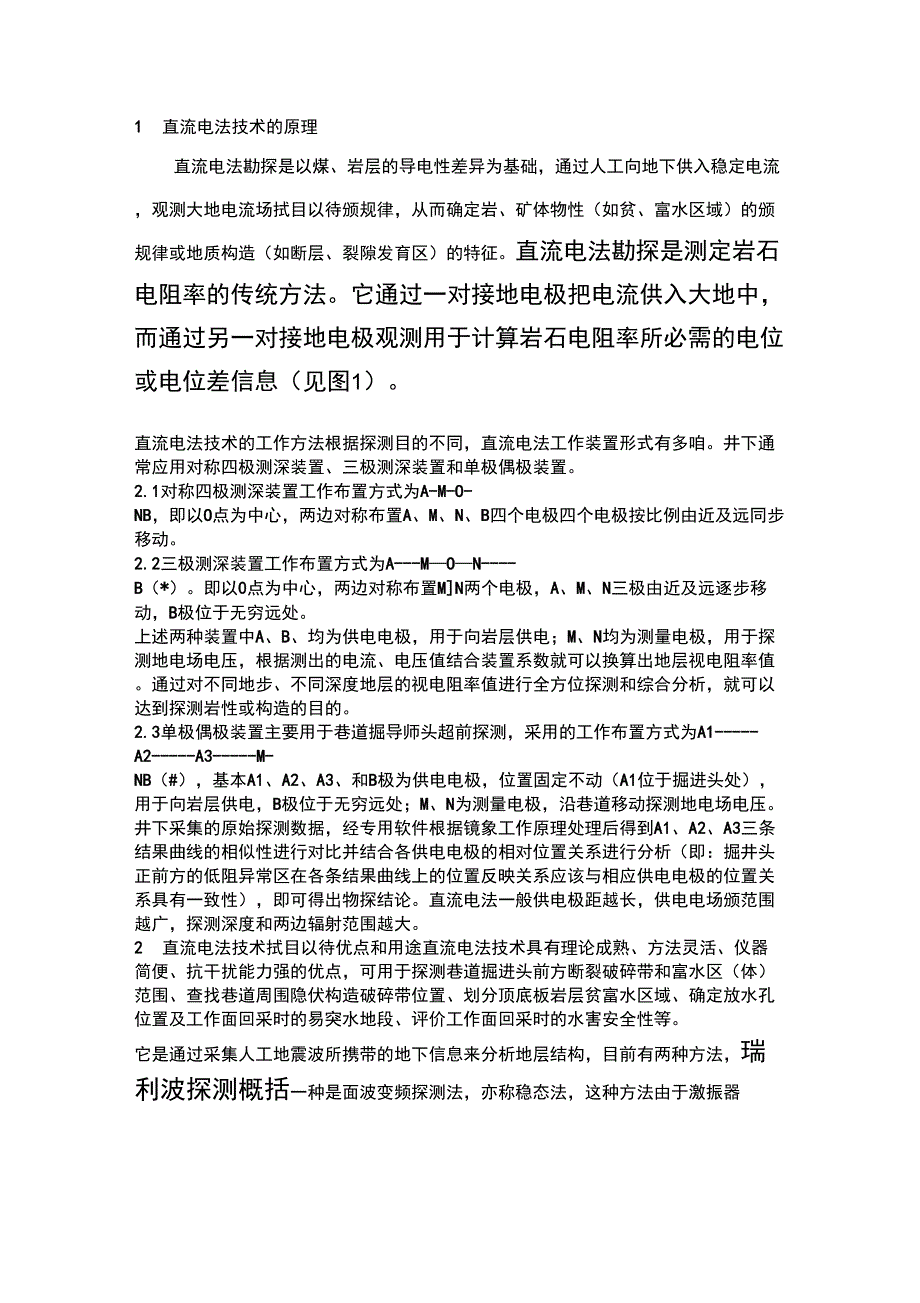 1直流电法技术的原理_第1页