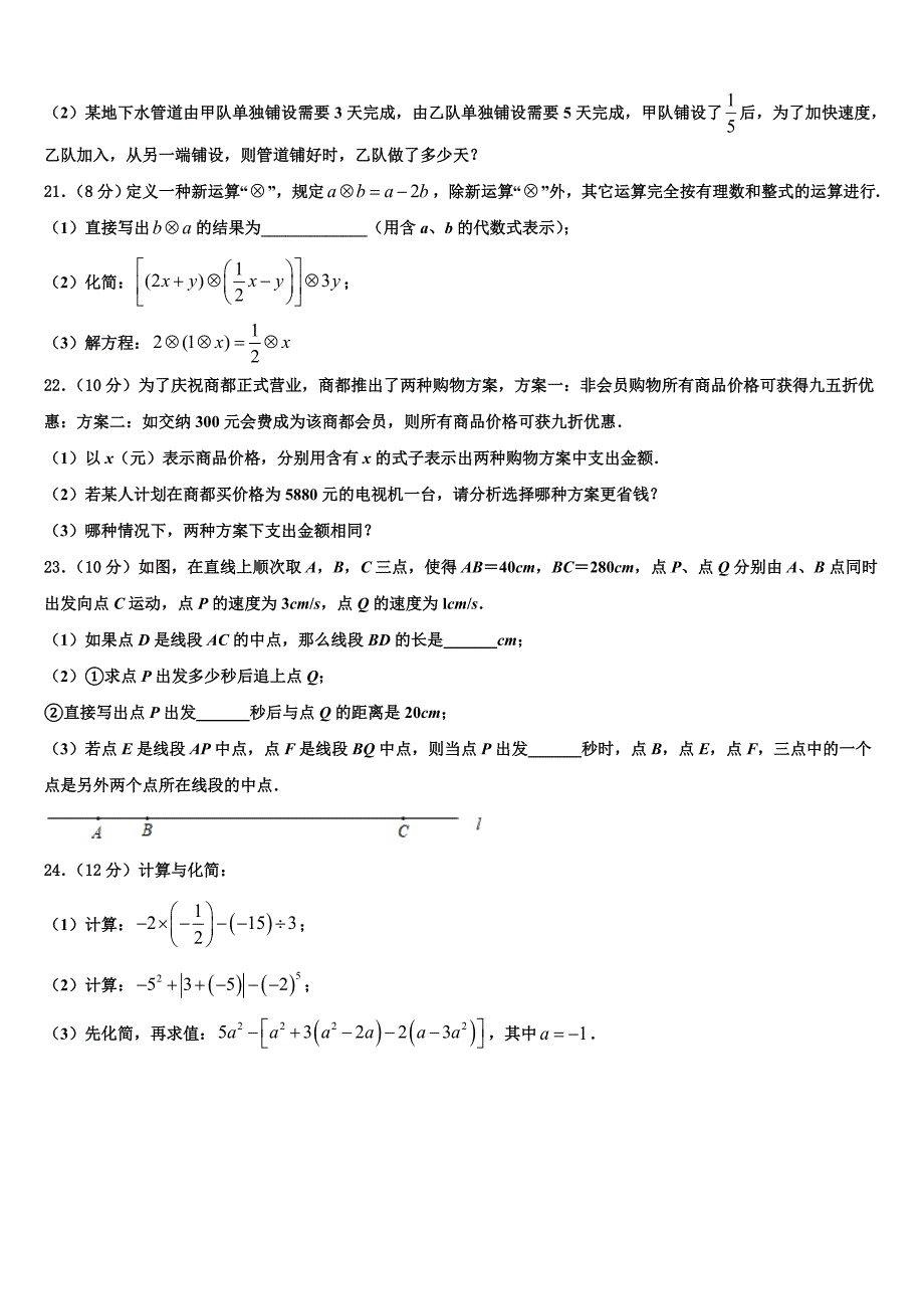 浙江省宁波市海曙区2022-2023学年七年级数学第一学期期末考试试题含解析.doc_第3页