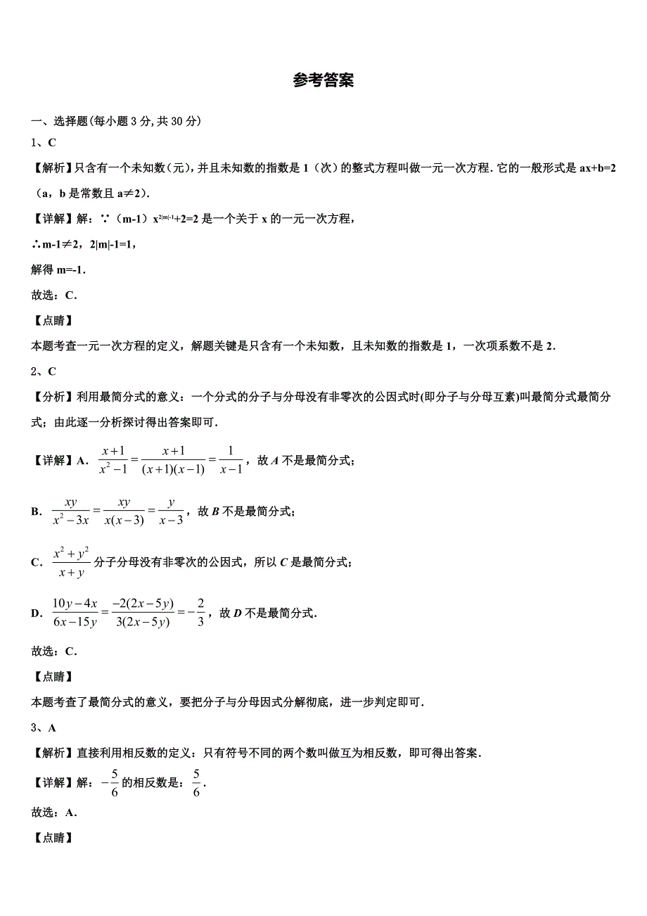 浙江省宁波市海曙区2022-2023学年七年级数学第一学期期末考试试题含解析.doc_第4页