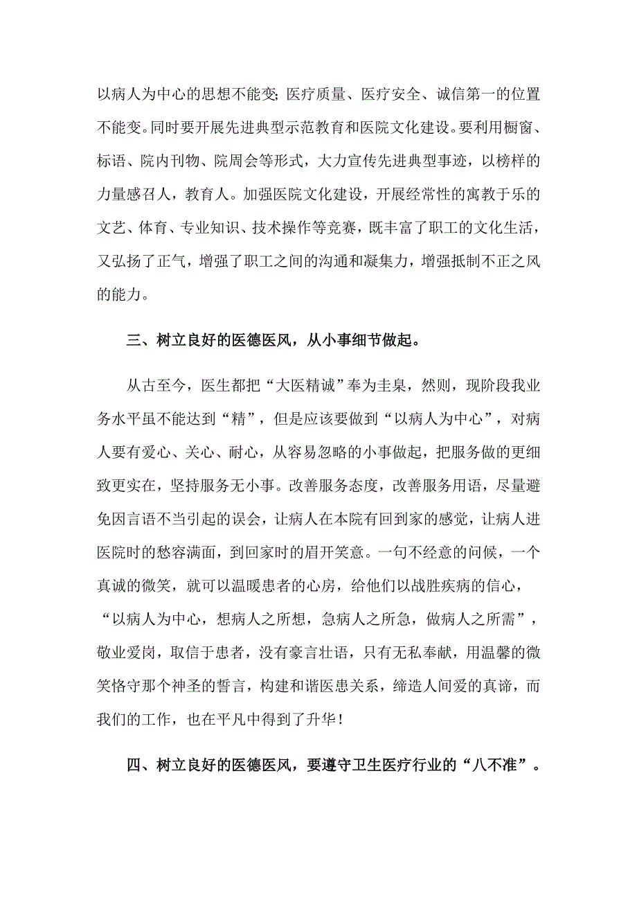 2023年学习医德医风心得体会合集14篇_第3页