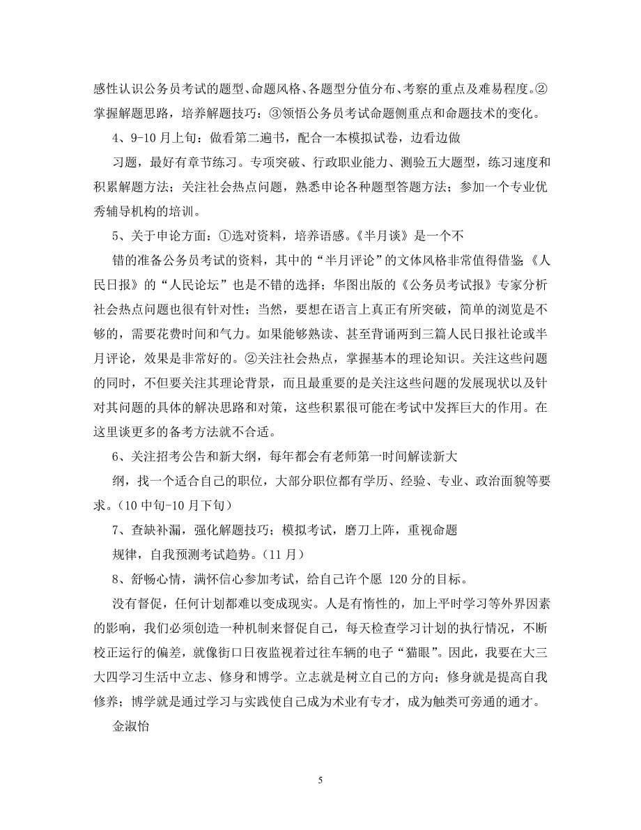 大三大四学习计划例文 (2)_第5页