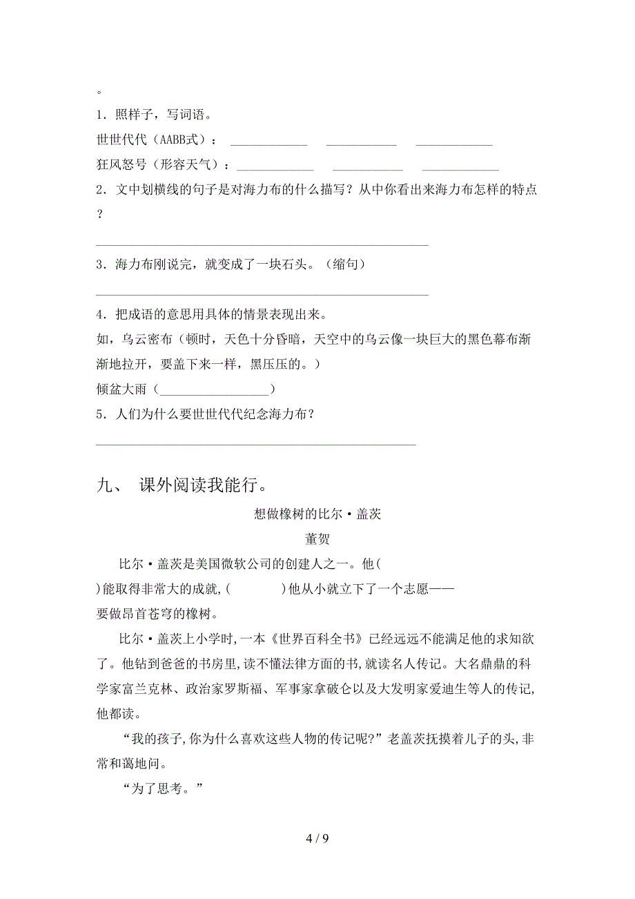 最新部编人教版五年级语文上册期中测试卷(汇总).doc_第4页