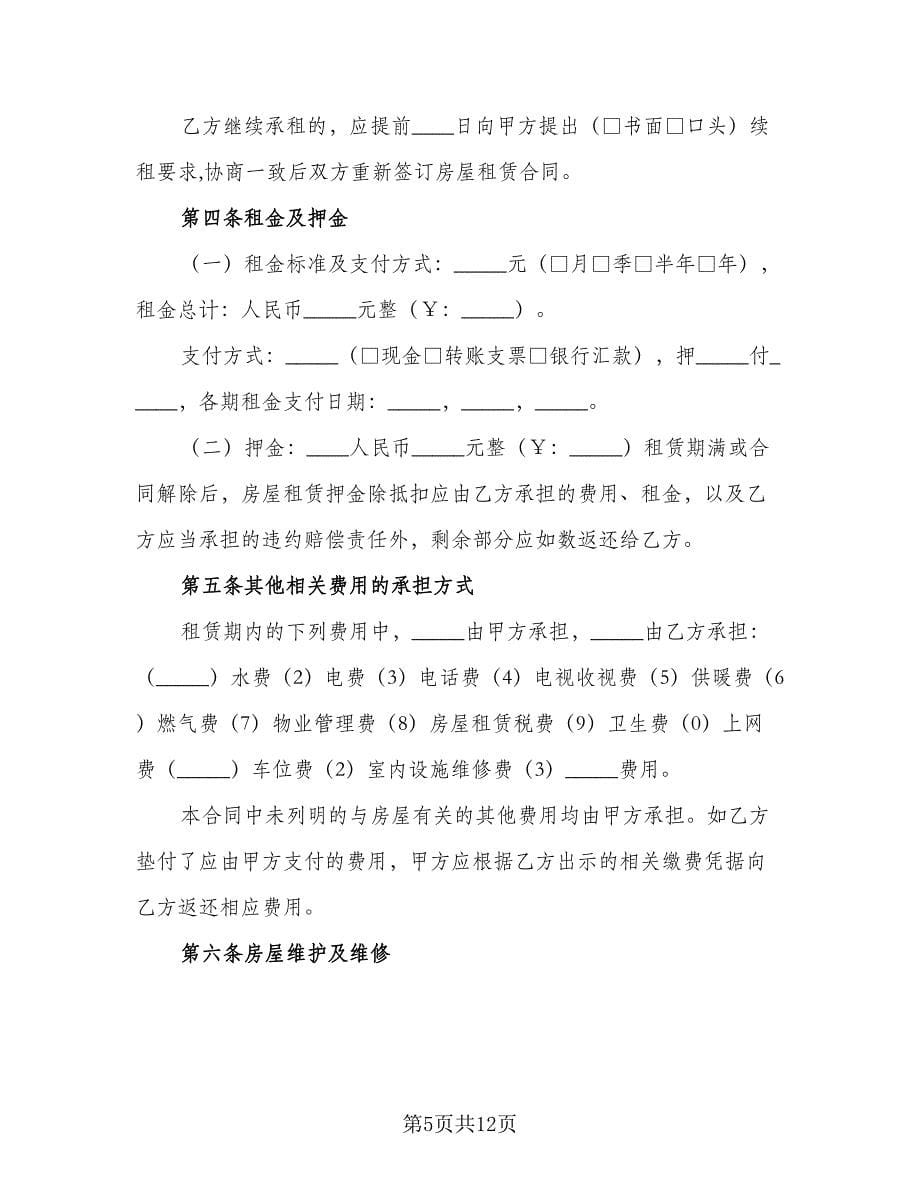 乡镇闲置住房租房协议精编版（三篇）.doc_第5页