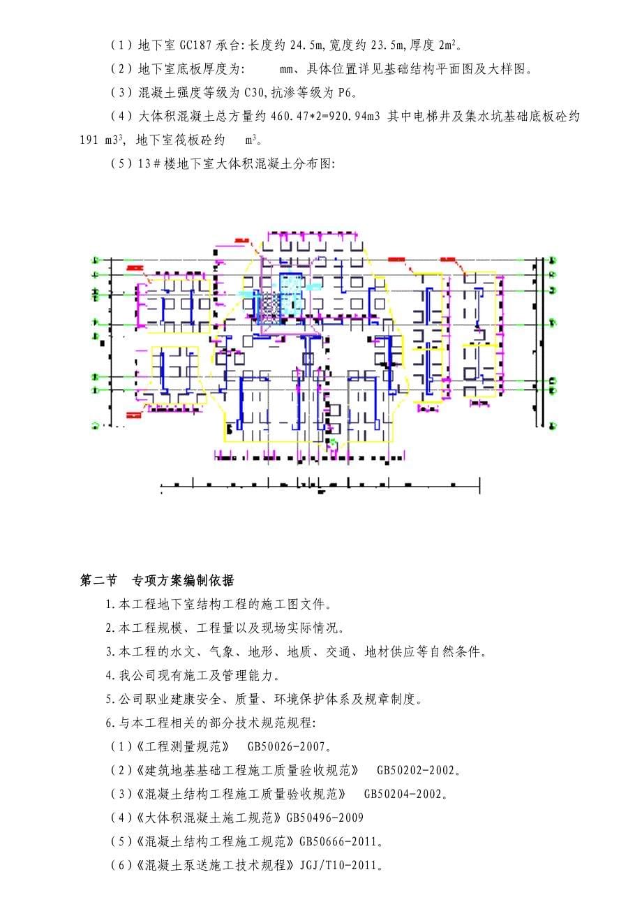 三江城13楼大体积混凝土专项方案_第5页