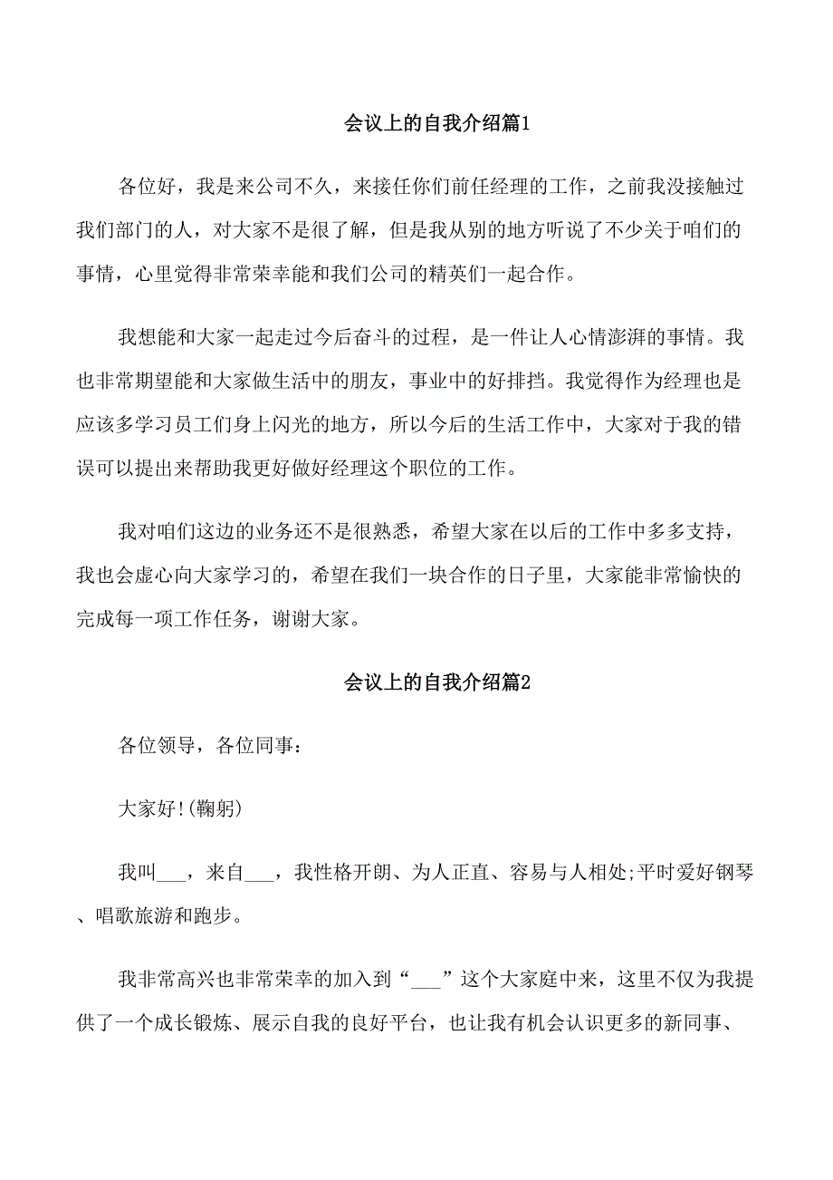 会议上的自我介绍_第1页