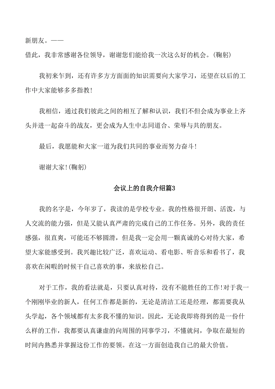 会议上的自我介绍_第2页