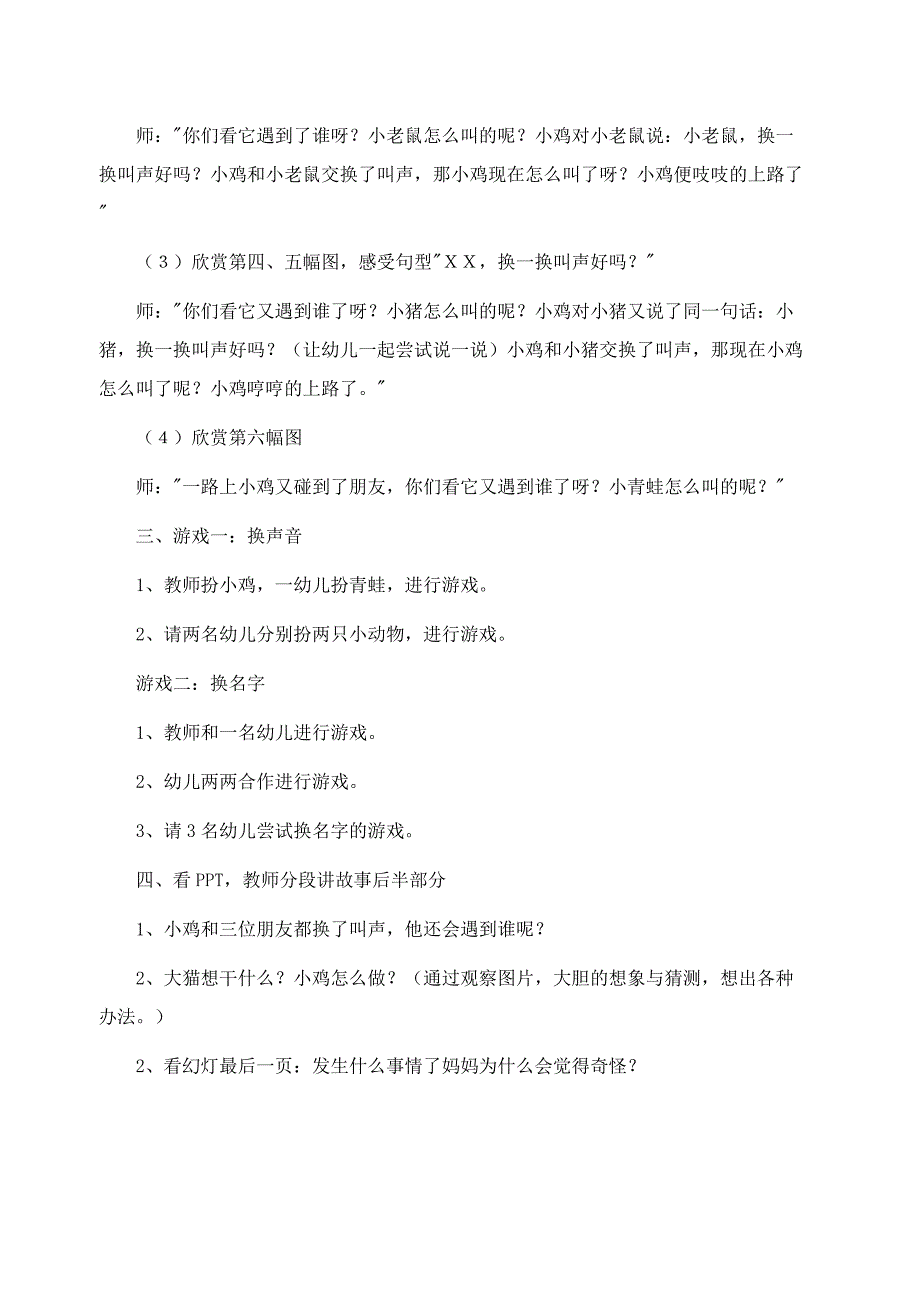 幼儿园中班阅读优质公开课《换一换》应彩云教案_第2页