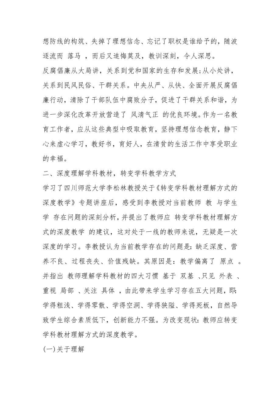 教师心得体会范文4篇_第5页