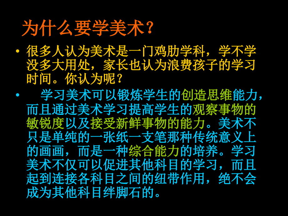 美术与我们的生活_第3页