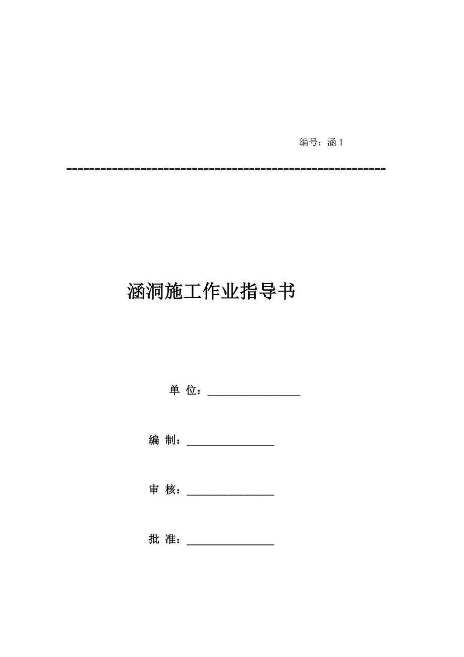 涵洞作业指导书_第2页