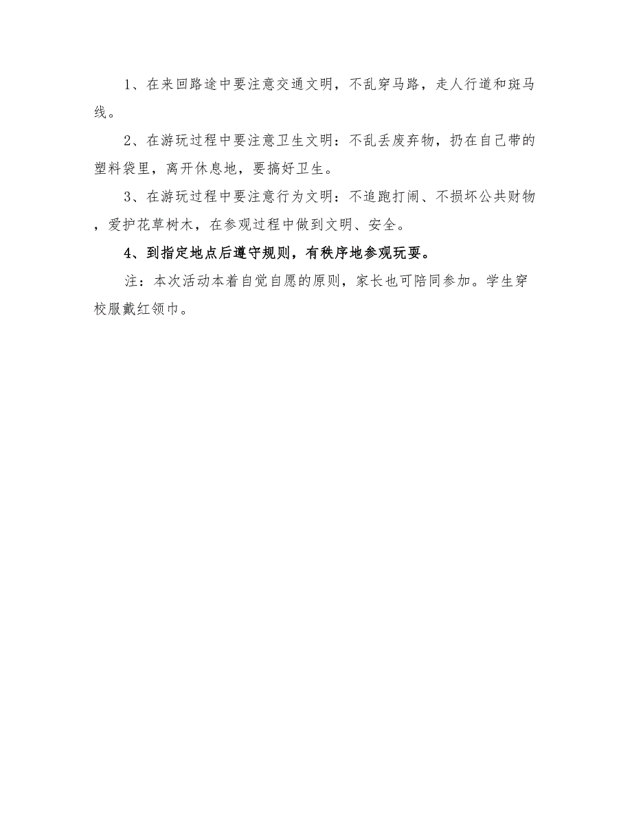 2022年小学生春游踏青活动方案_第2页