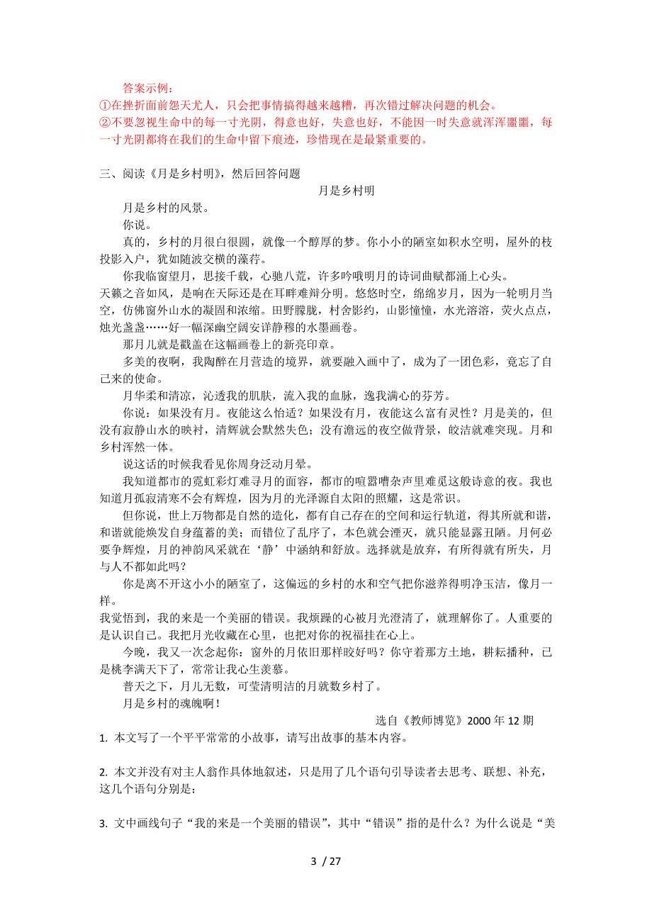 记叙文阅读训练例文_第3页