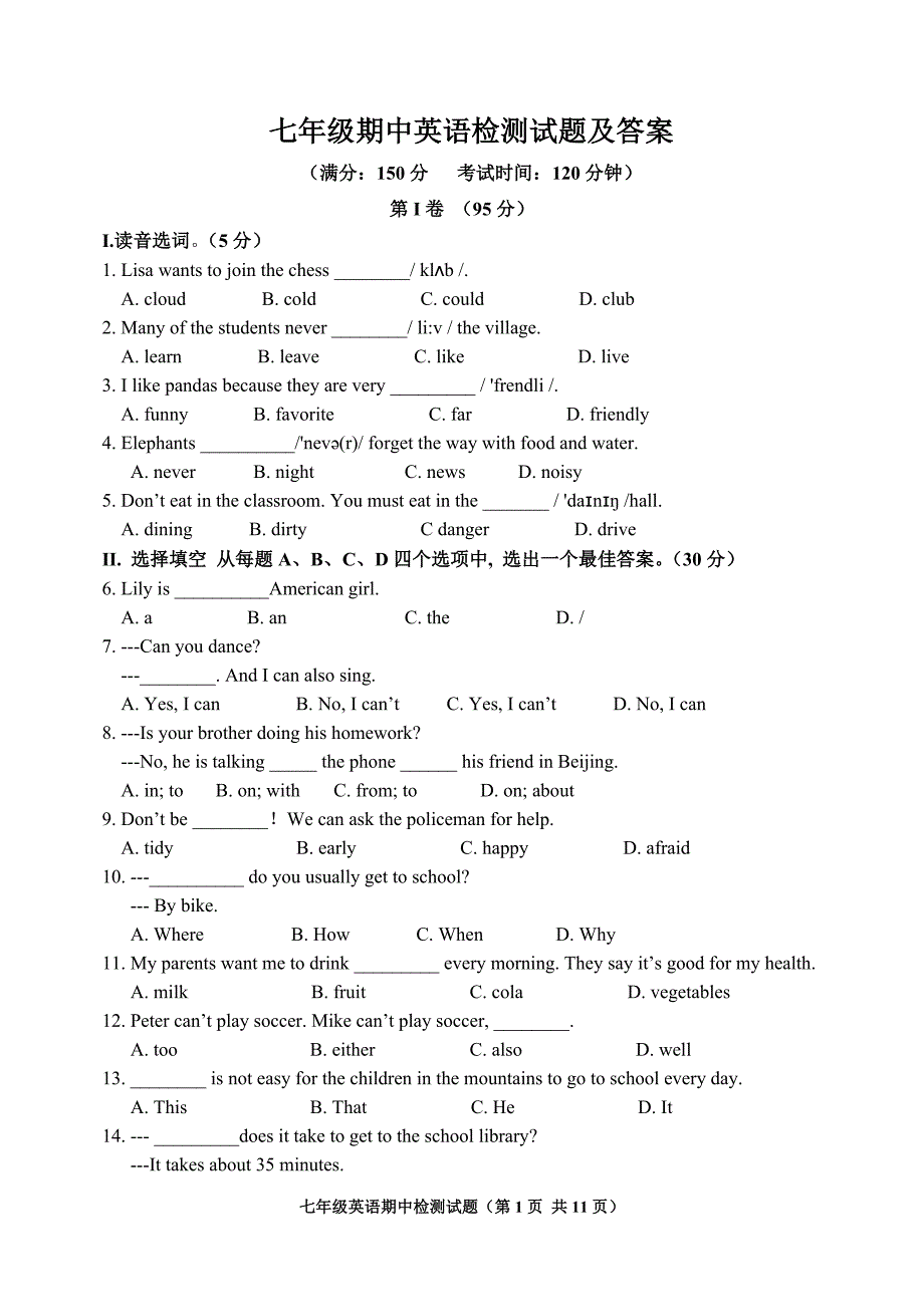 七年级下册期中考试英语试题及答案-【精编】_第1页