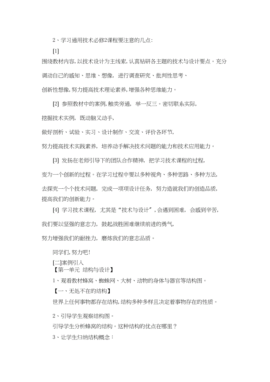 2023年高中技术结构与设计教案苏教版必修2.docx_第3页