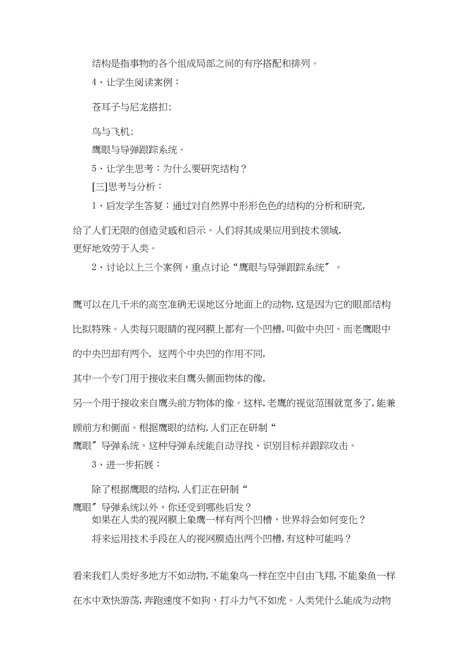 2023年高中技术结构与设计教案苏教版必修2.docx_第4页