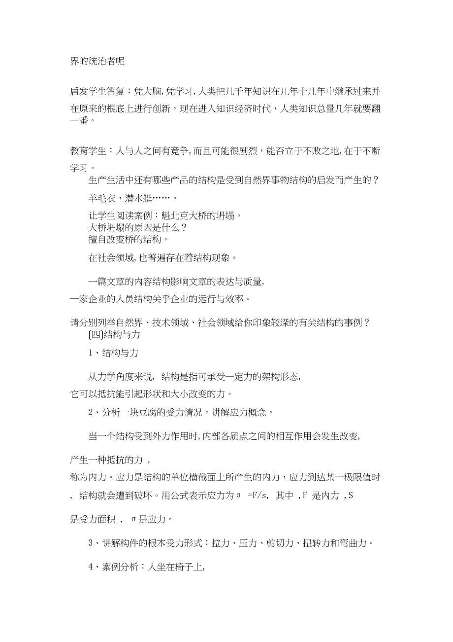 2023年高中技术结构与设计教案苏教版必修2.docx_第5页