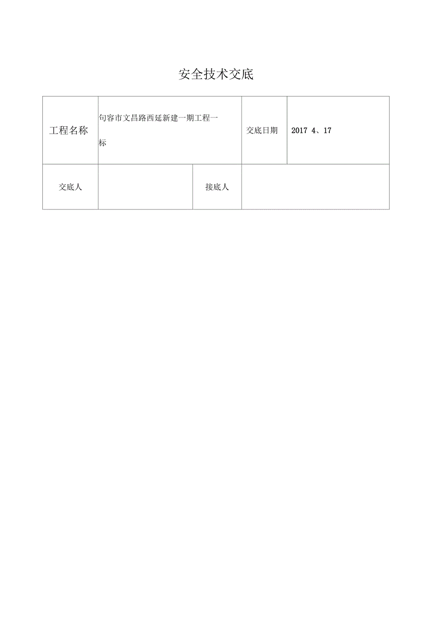 工地汽车驾驶员安全技术交底_第1页