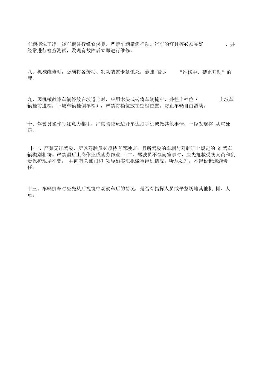 工地汽车驾驶员安全技术交底_第3页