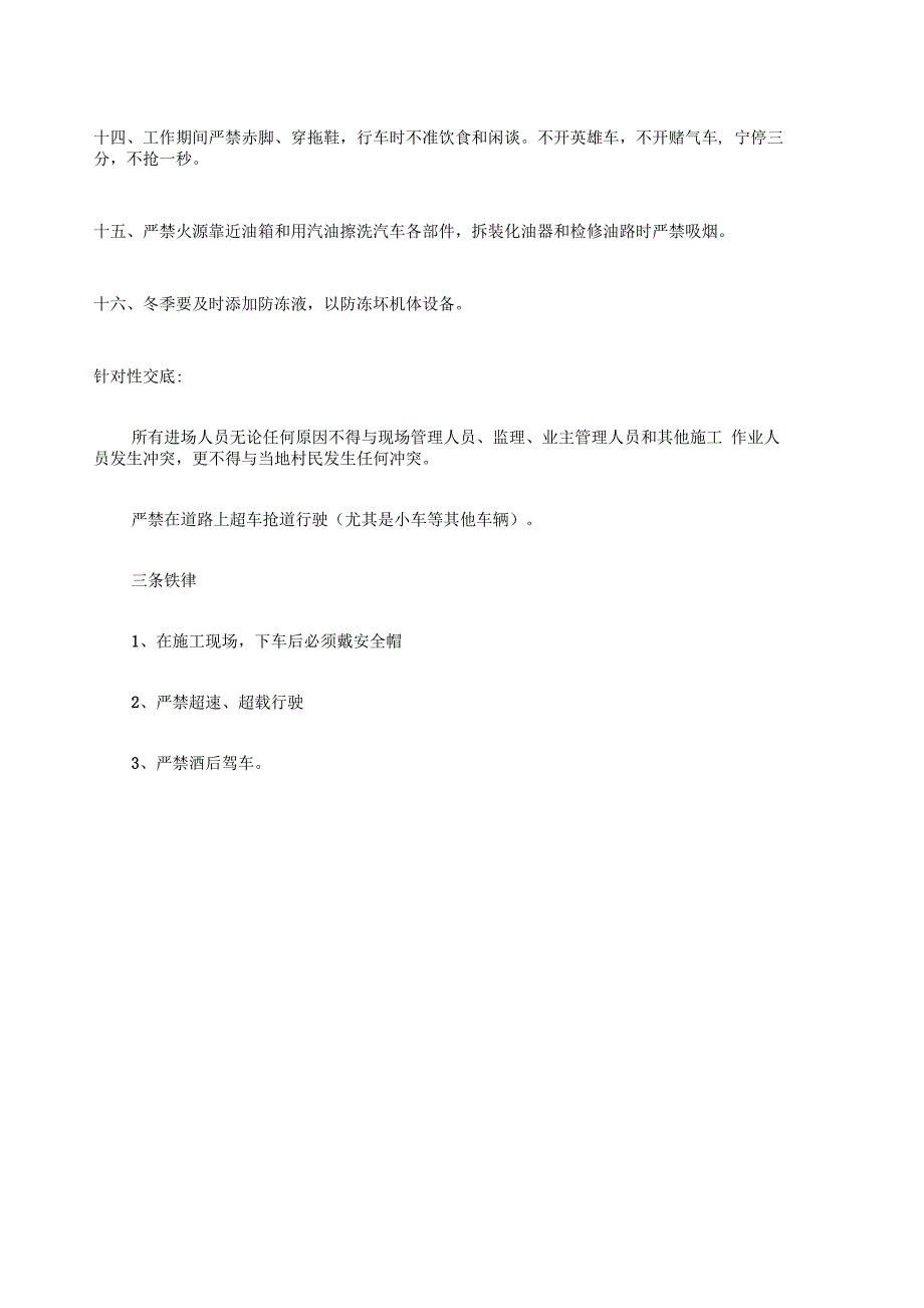 工地汽车驾驶员安全技术交底_第4页