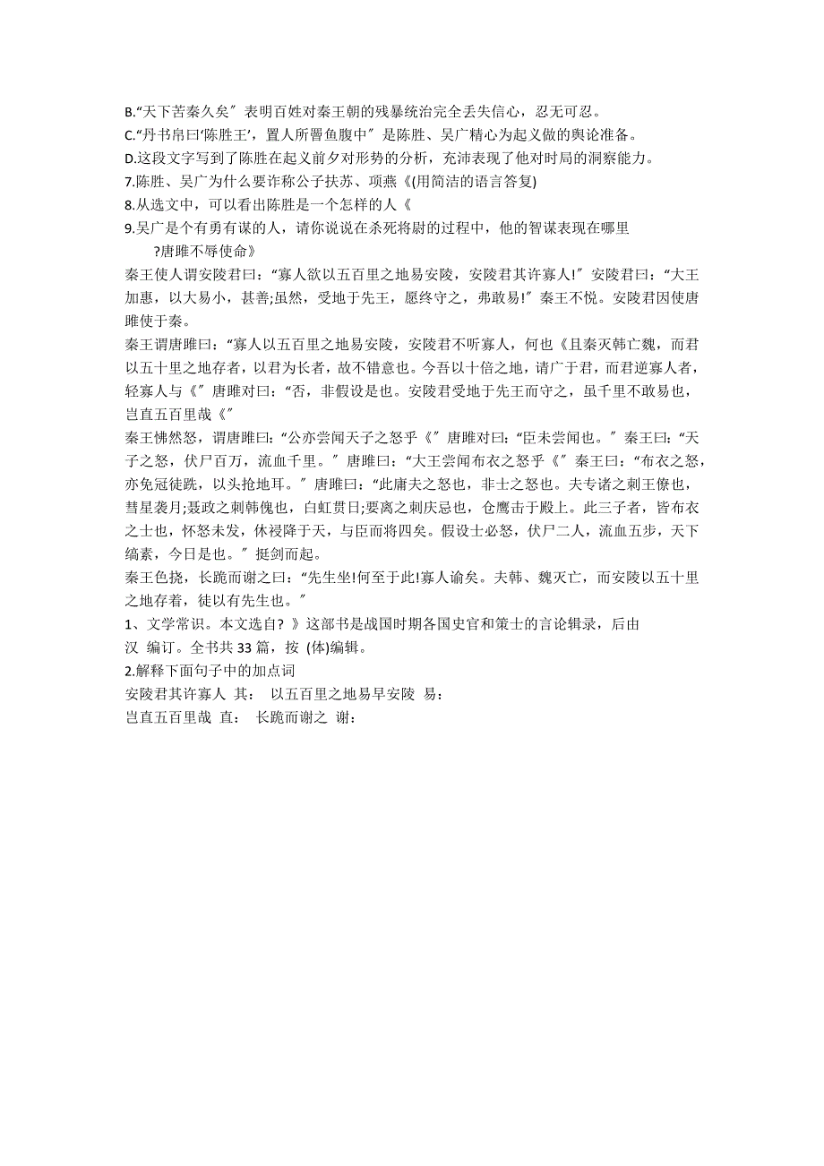 人教版九年级上册语文期末文言文复习上篇_第2页