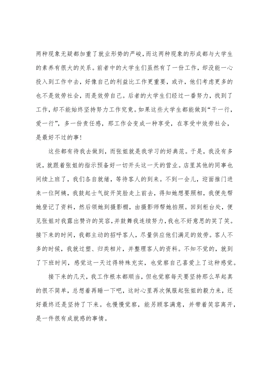 2023年10月市场营销专业大学生社会实践报告范文.docx_第4页