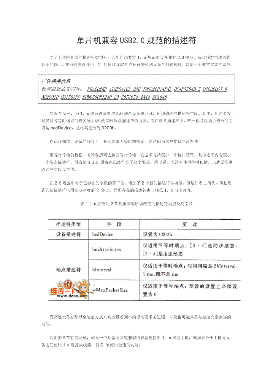 单片机兼容USB2.doc_第1页