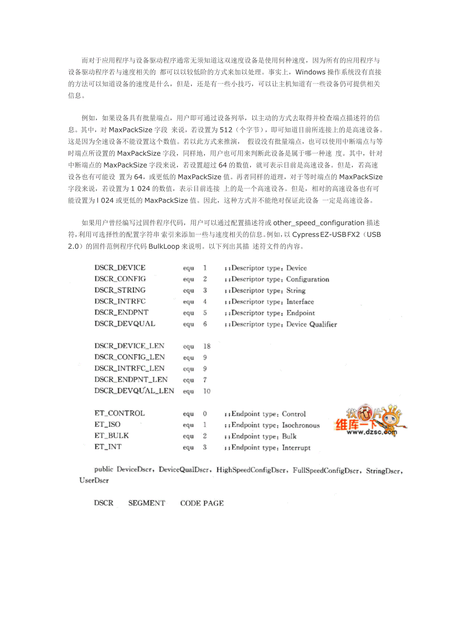 单片机兼容USB2.doc_第2页