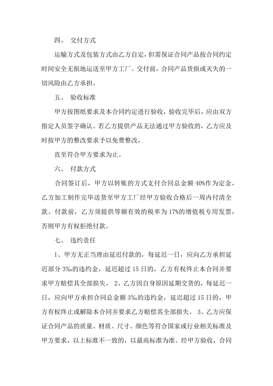 工程工程合同模板集合6篇_第2页