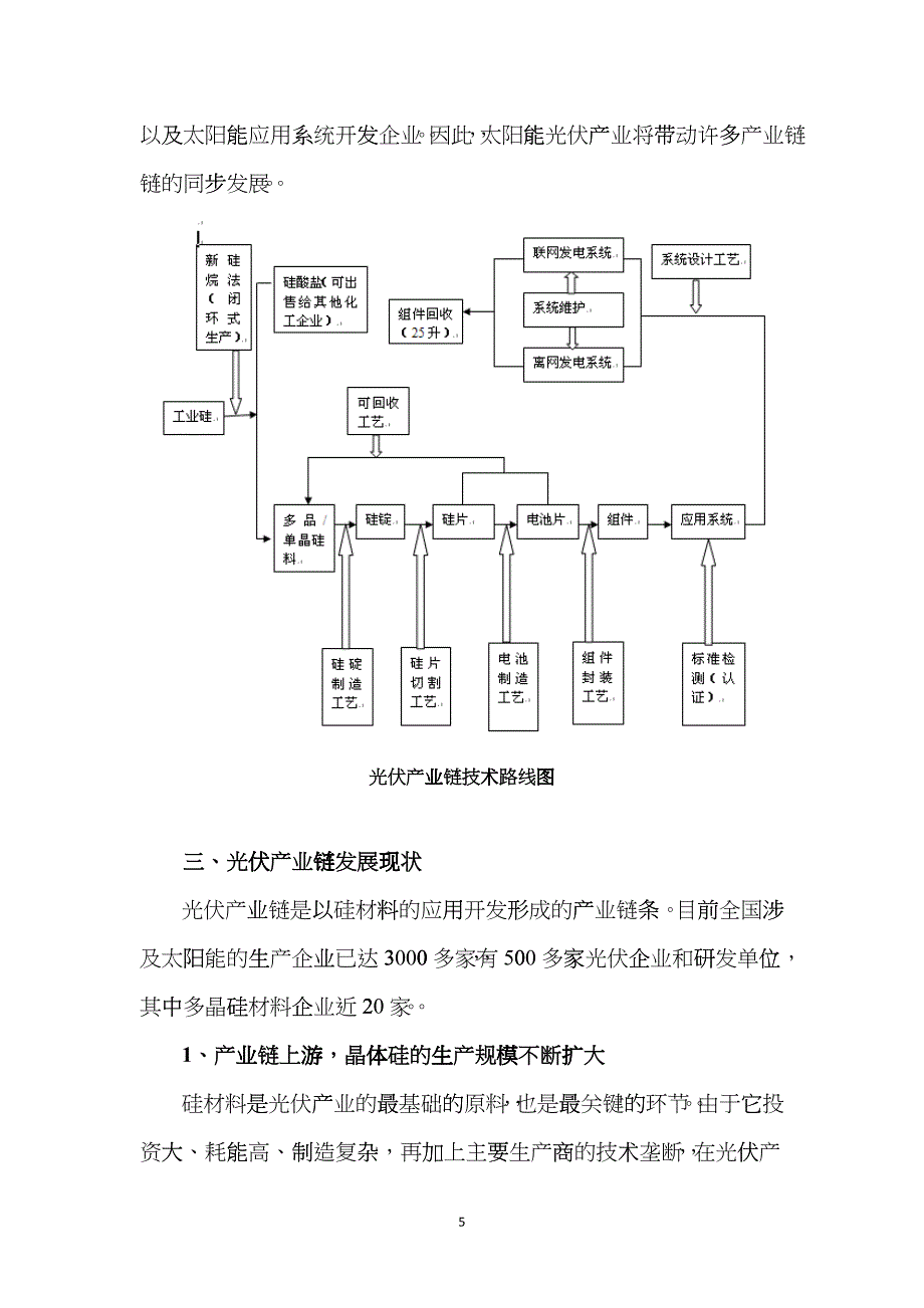 国内外光伏产业发展现状分析及我市发展建议_第5页