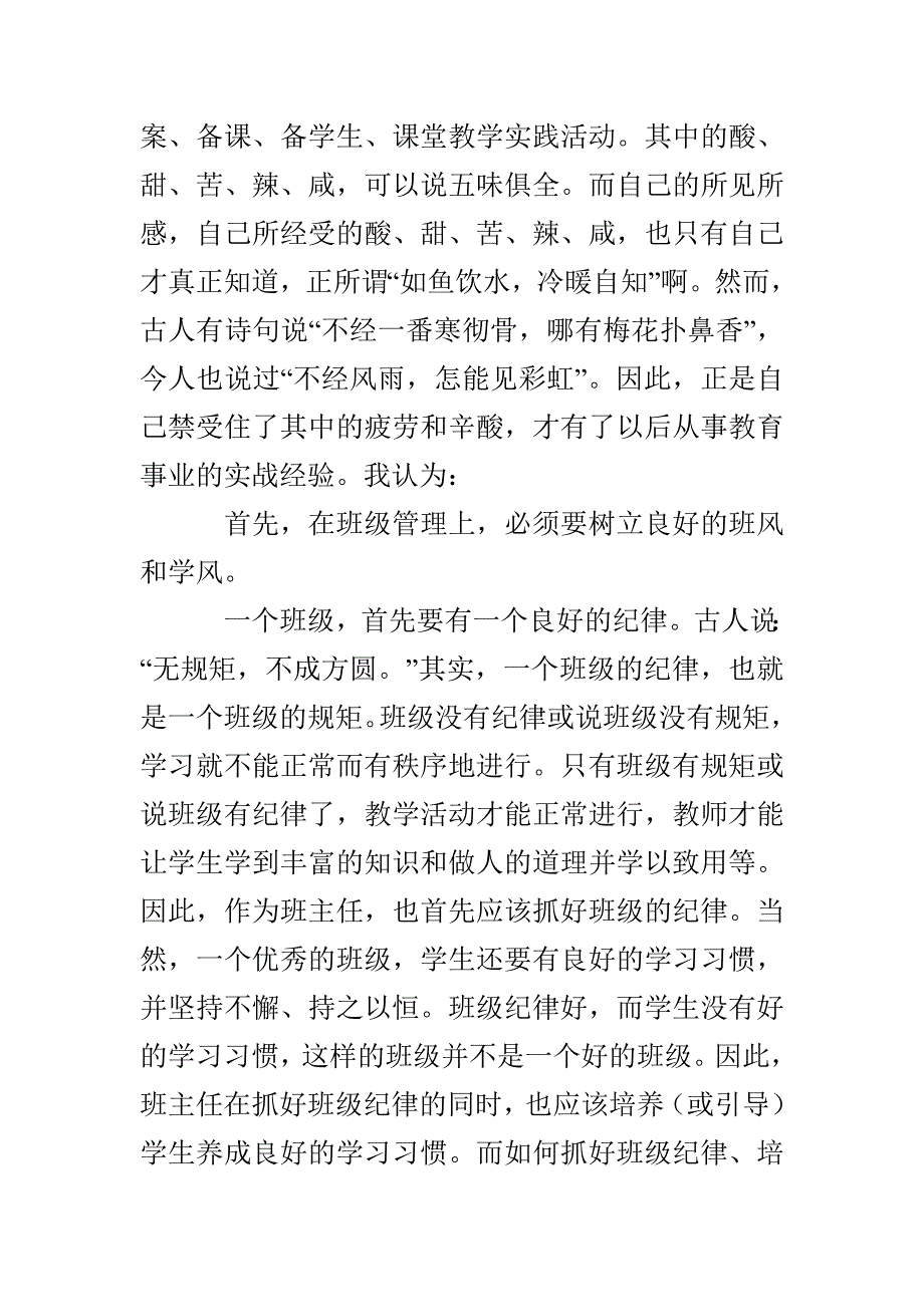 【实用】教学实习教学工作总结9篇_第3页