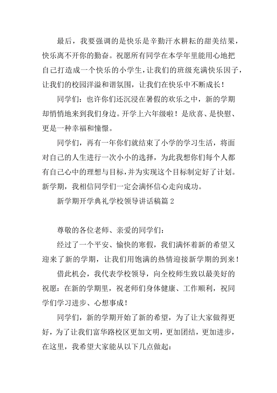 2023年新学期开学典礼学校领导讲话稿_第3页