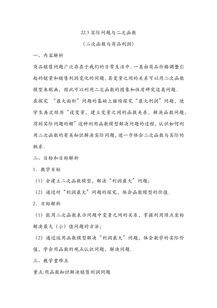 22、3实际问题与二次函数.docx_第1页