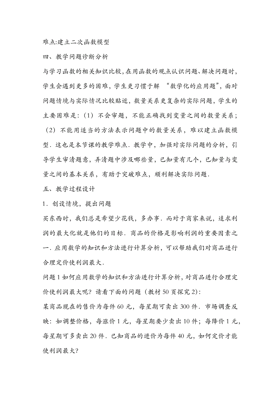 22、3实际问题与二次函数.docx_第2页