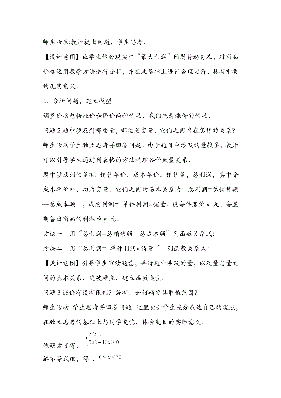 22、3实际问题与二次函数.docx_第3页