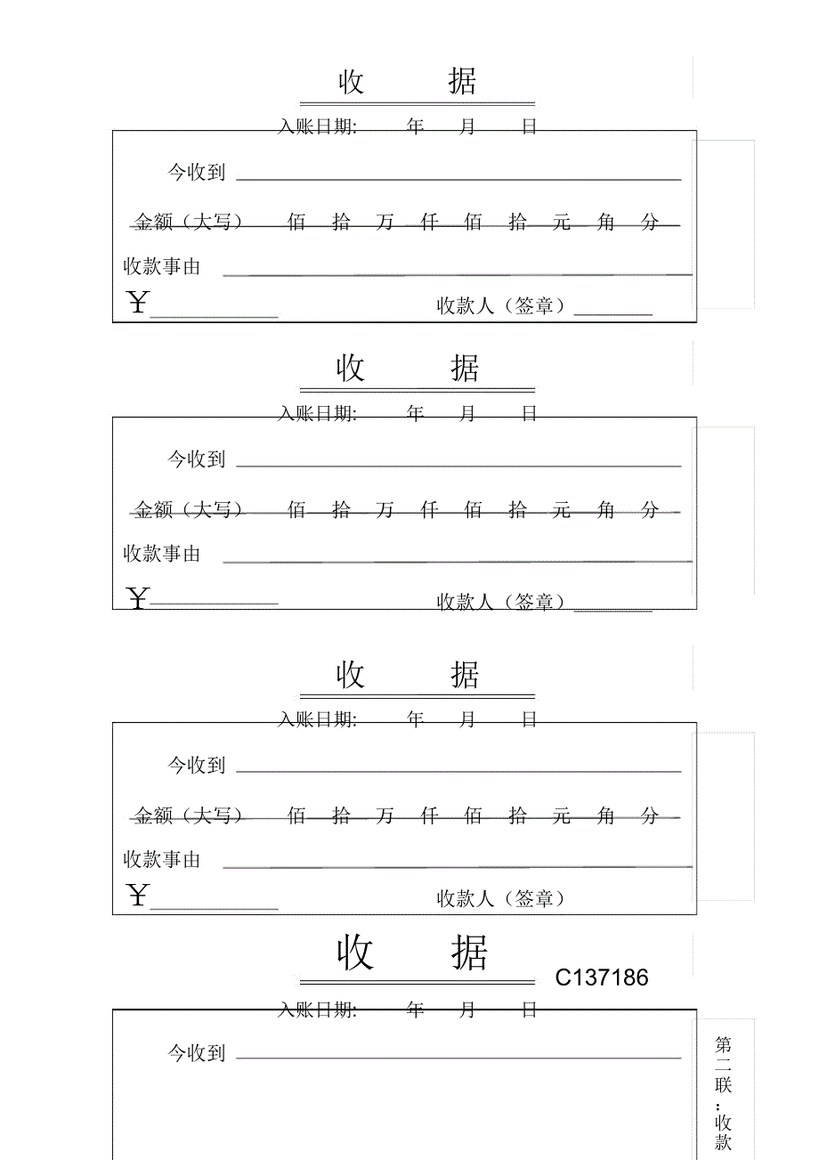 收款收据模板_第1页