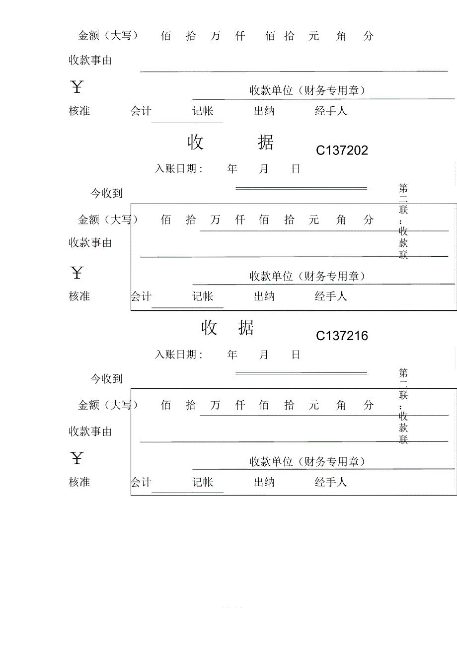 收款收据模板_第3页