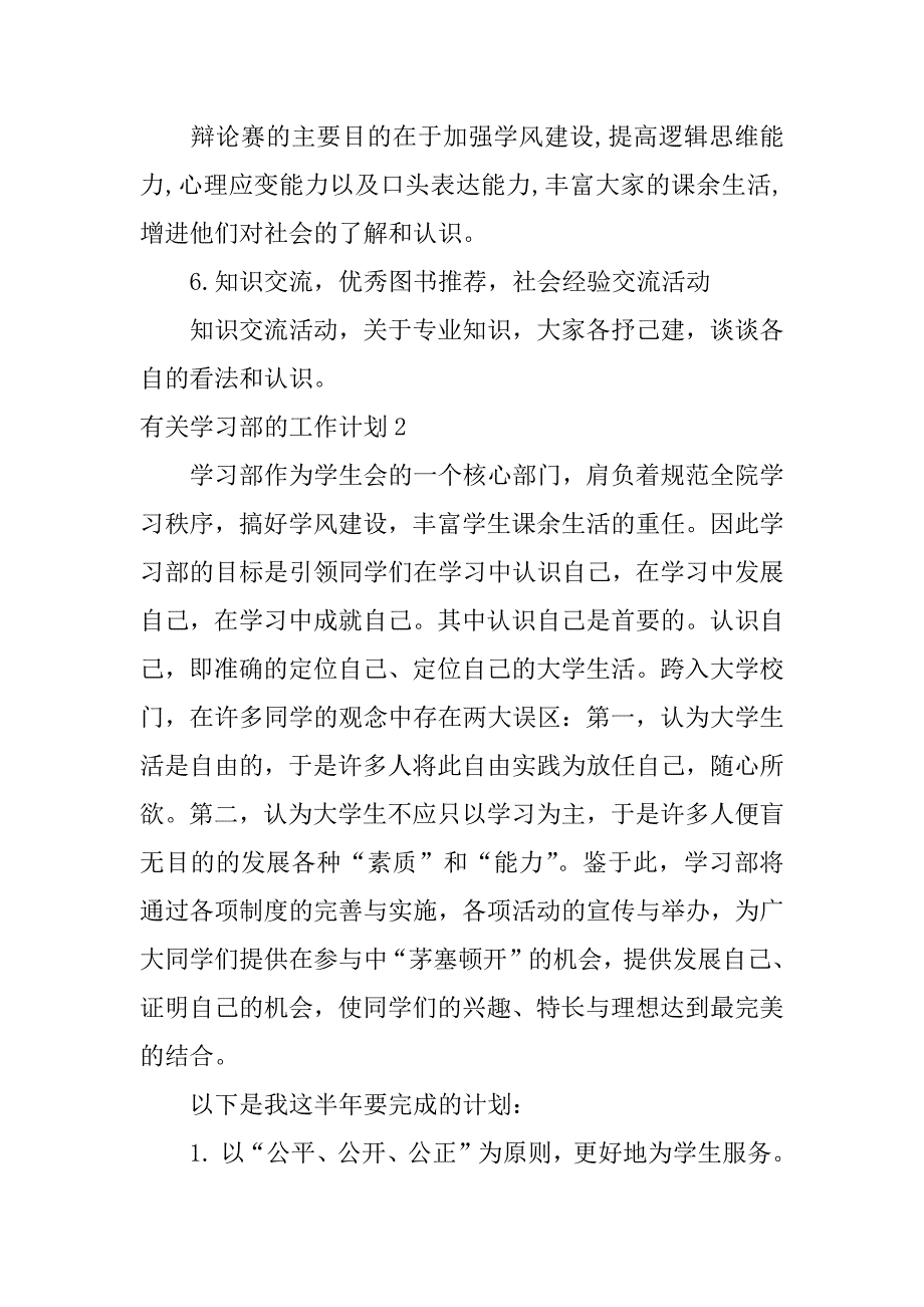 有关学习部的工作计划3篇_第2页