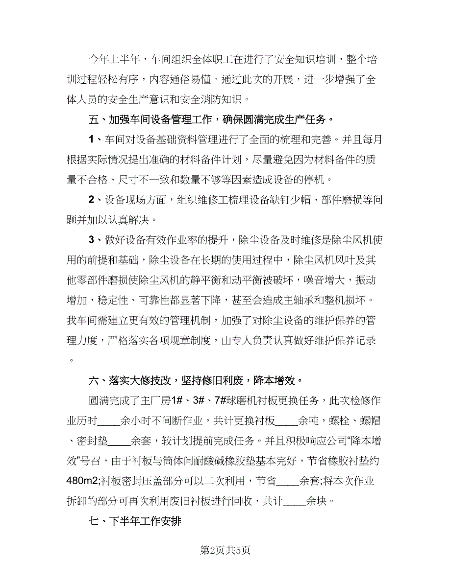 汽车销售2023个人总结格式范文（2篇）.doc_第2页