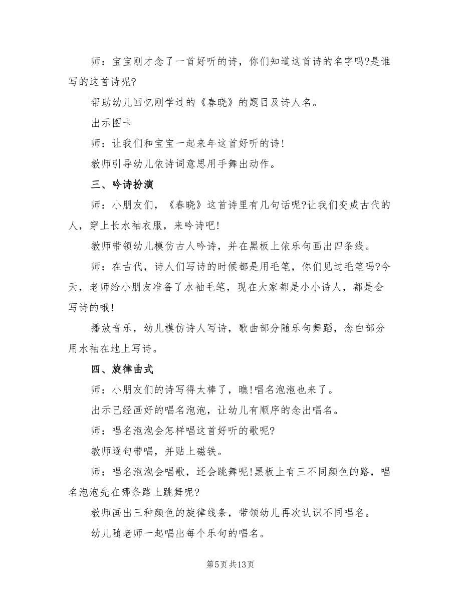 中班音乐教案设计方案实施方案范文（六篇）.doc_第5页