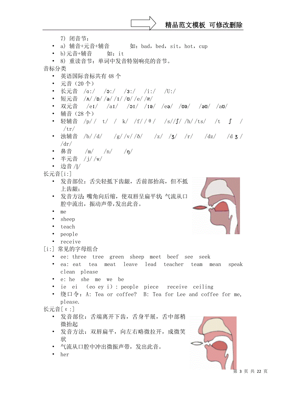 国际音标讲义(全)_第3页