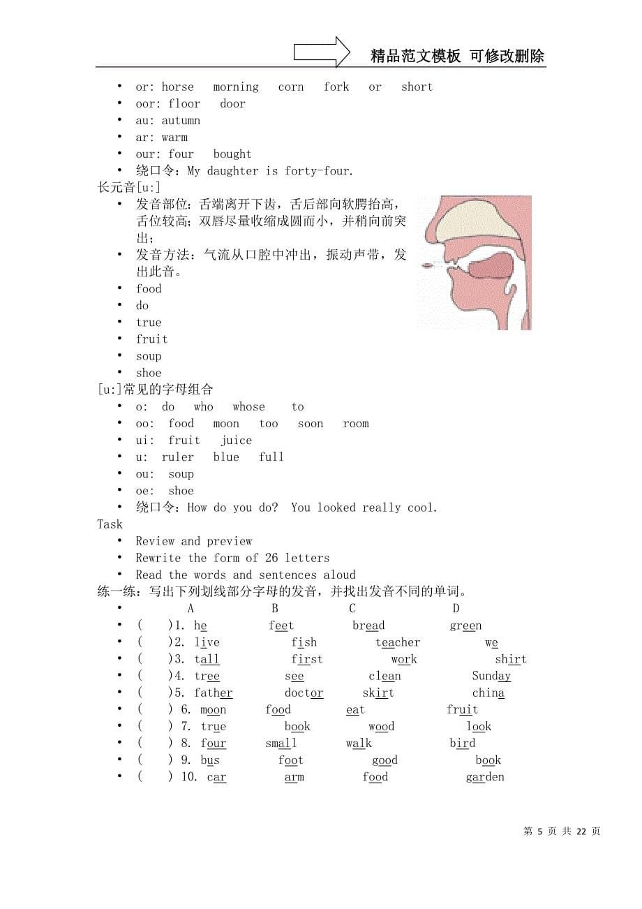 国际音标讲义(全)_第5页