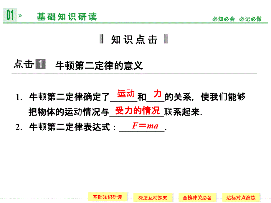 第四章6用牛顿运动定律解决问题一_第4页