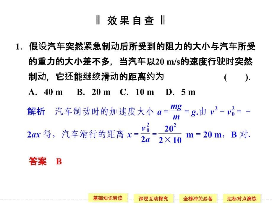 第四章6用牛顿运动定律解决问题一_第5页