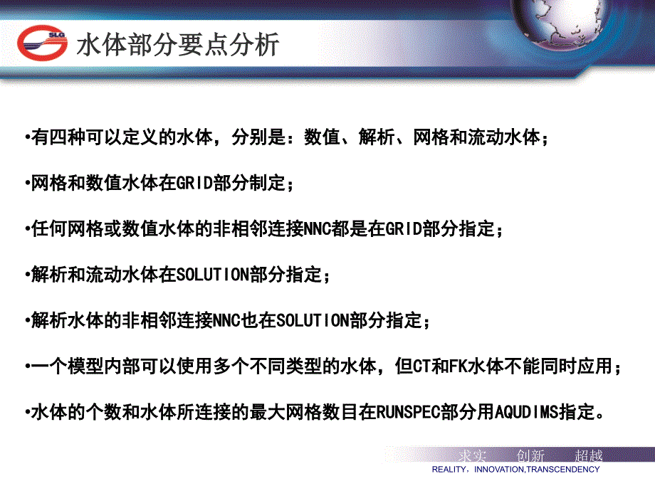 油藏数值模拟基础培训第七讲ppt课件_第4页