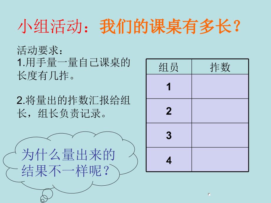 一年级下册数学课件5.4度量沪教版共25张PPT_第3页