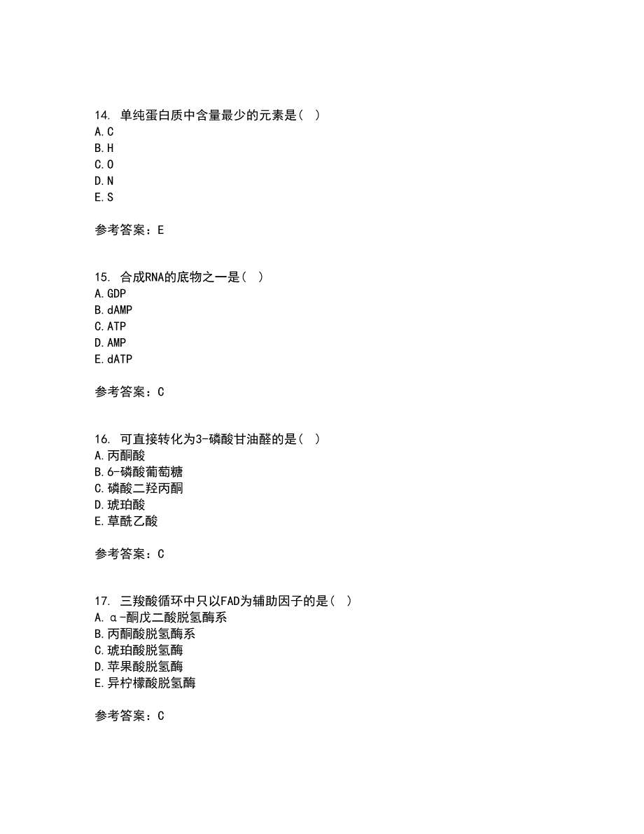 南开大学22春《生物化学》B离线作业二及答案参考6_第4页