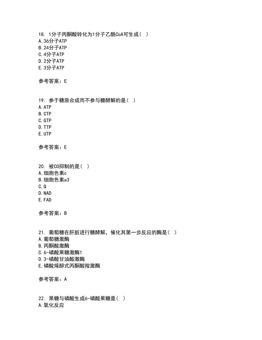 南开大学22春《生物化学》B离线作业二及答案参考6_第5页