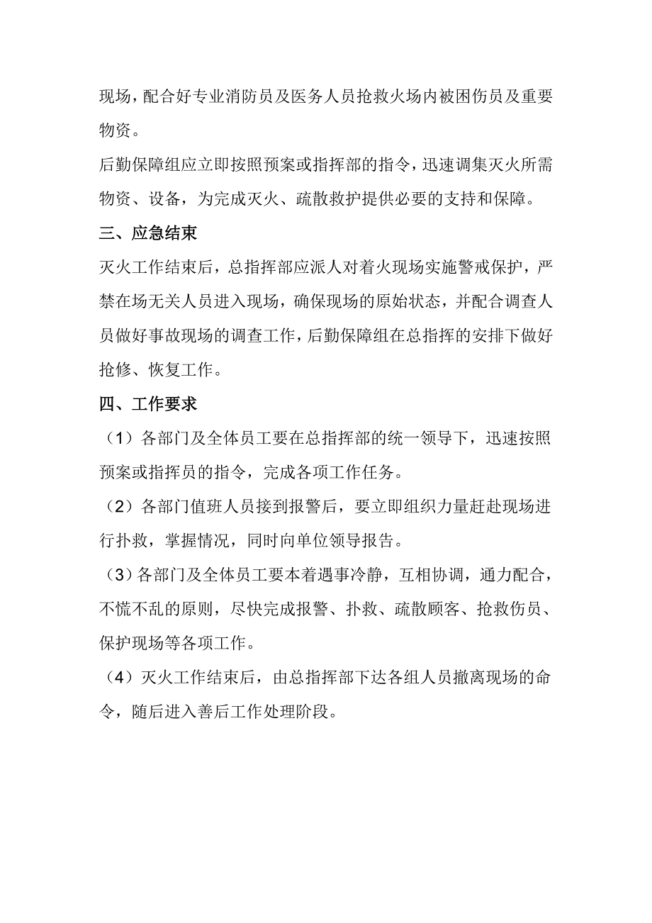 售楼处灭火和应急疏散预_第4页