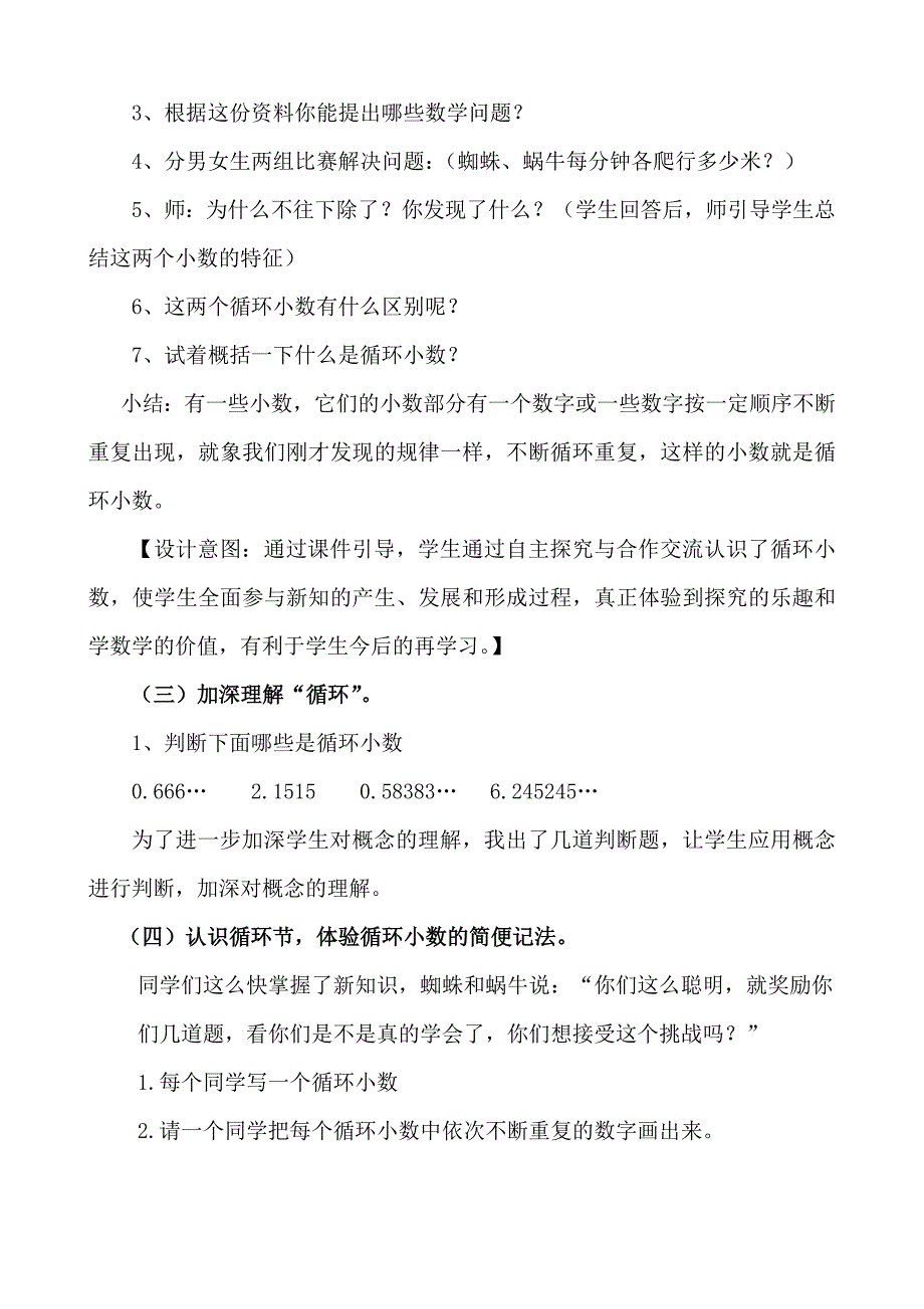 《谁爬得快》教学设计_第2页