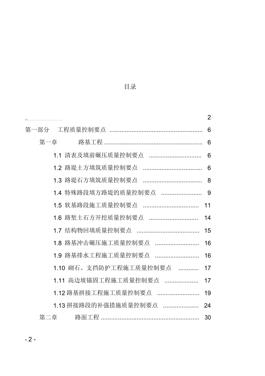 工程质量控制要点与质量通病防治手册_第2页